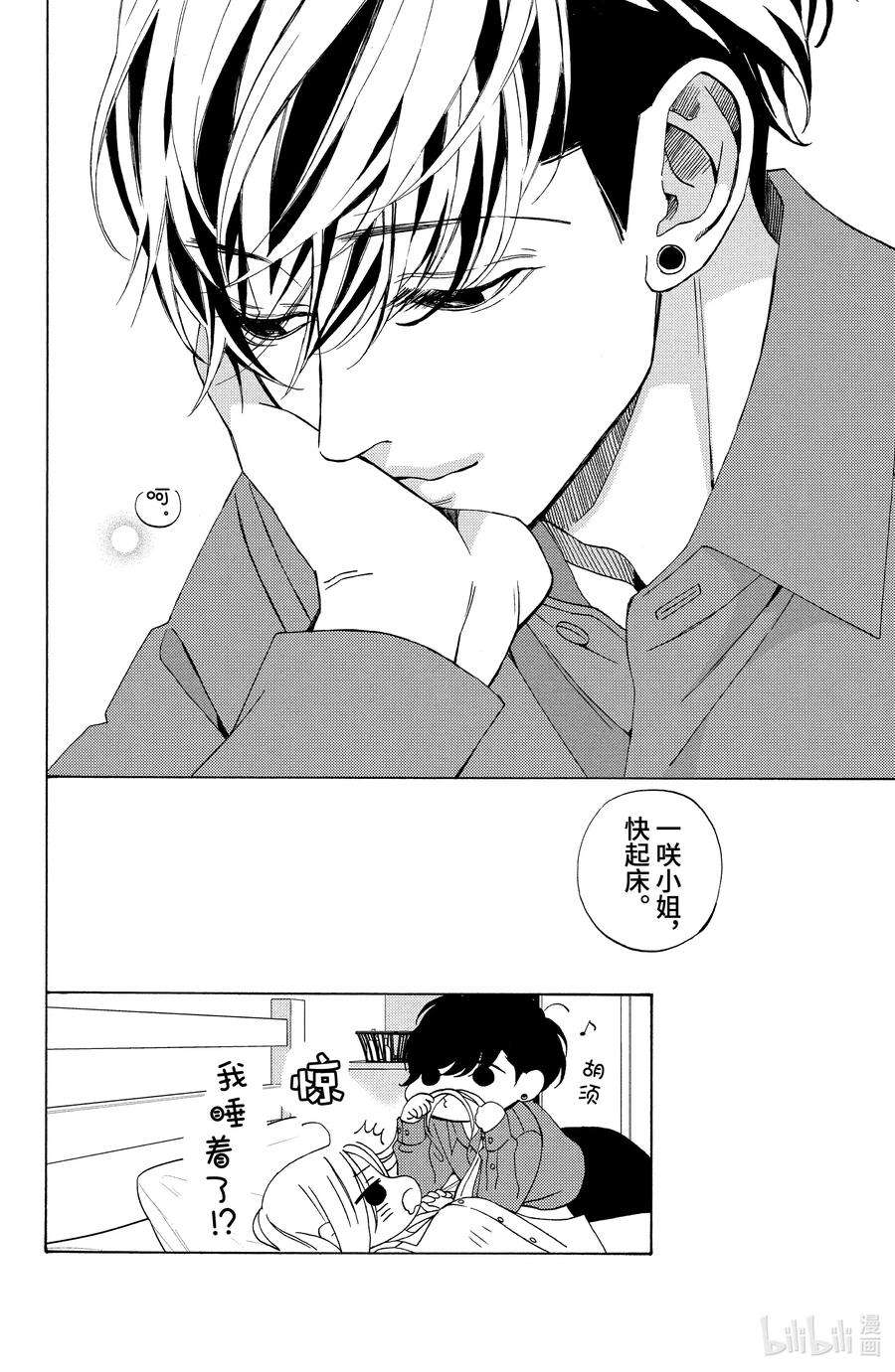 大小姐和看门犬11 梦境与现实