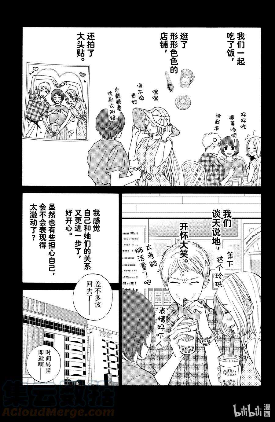 大小姐和看门犬11 梦境与现实