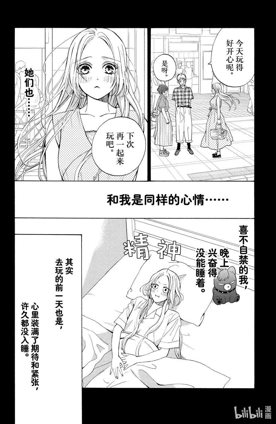 大小姐和看门犬11 梦境与现实