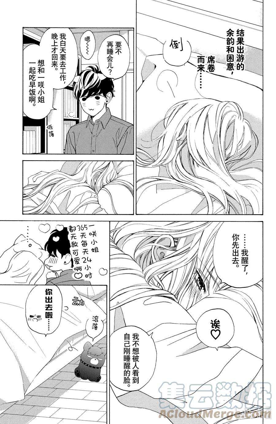大小姐和看门犬11 梦境与现实