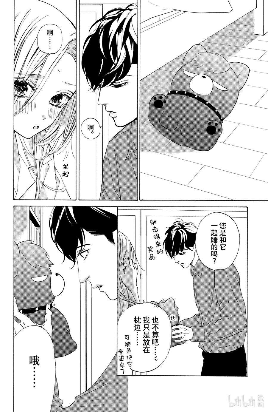 大小姐和看门犬11 梦境与现实