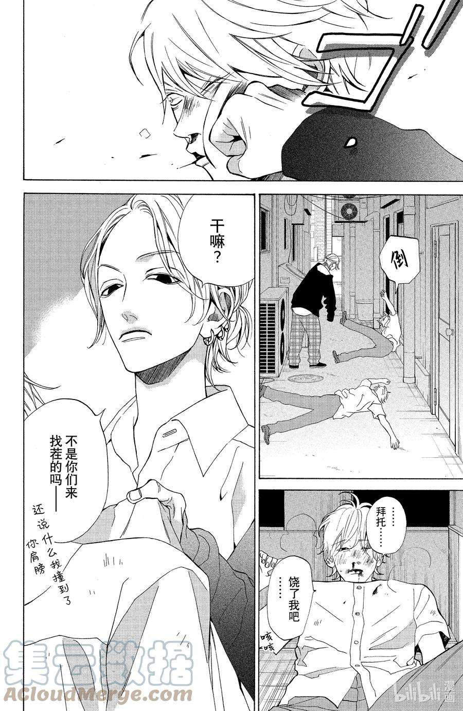 大小姐和看门犬13 秋樱与寒风