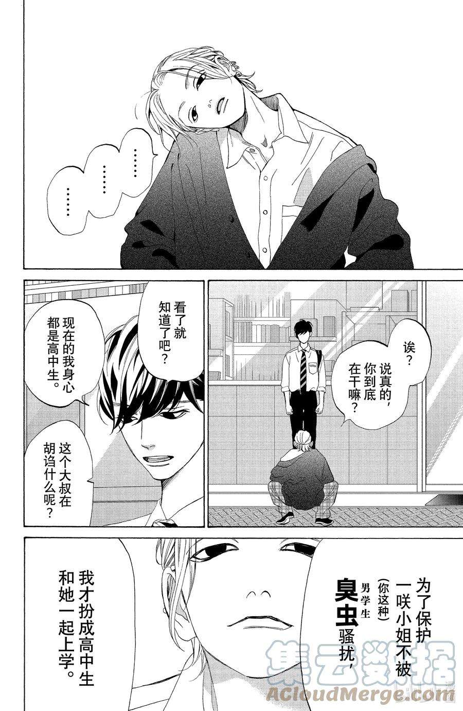 大小姐和看门犬13 秋樱与寒风