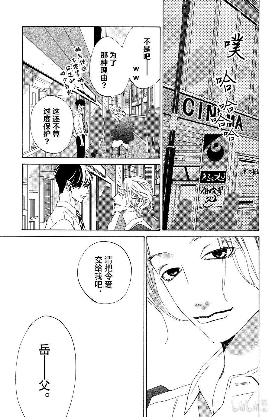 大小姐和看门犬13 秋樱与寒风