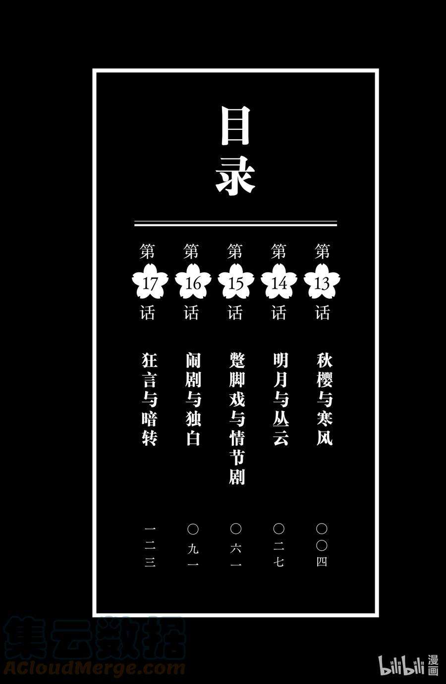 大小姐和看门犬13 秋樱与寒风