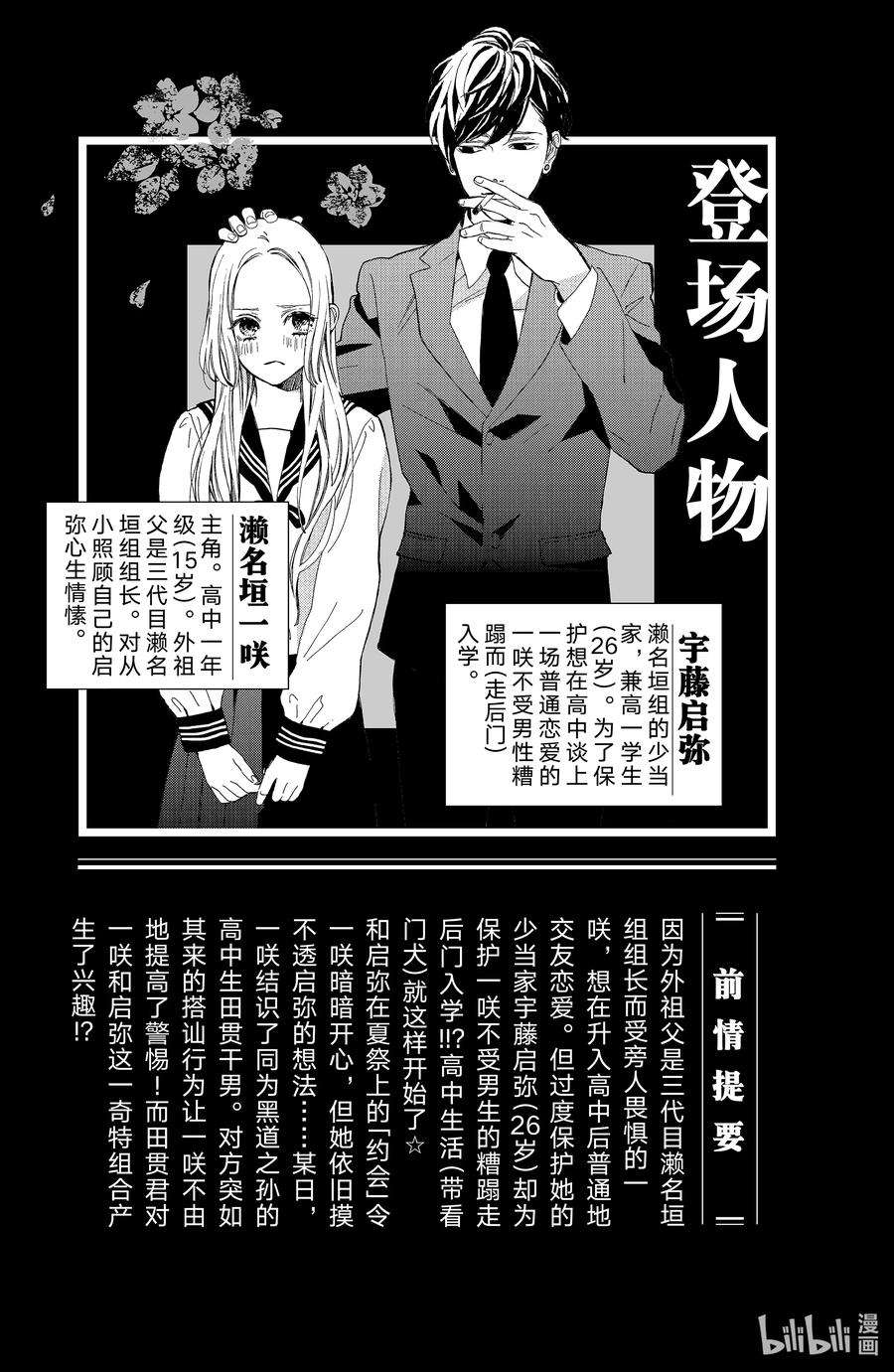 大小姐和看门犬13 秋樱与寒风