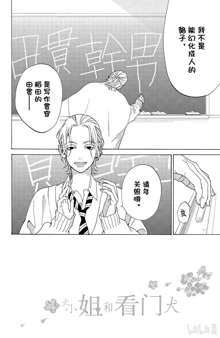 大小姐和看门犬14 明月与从云