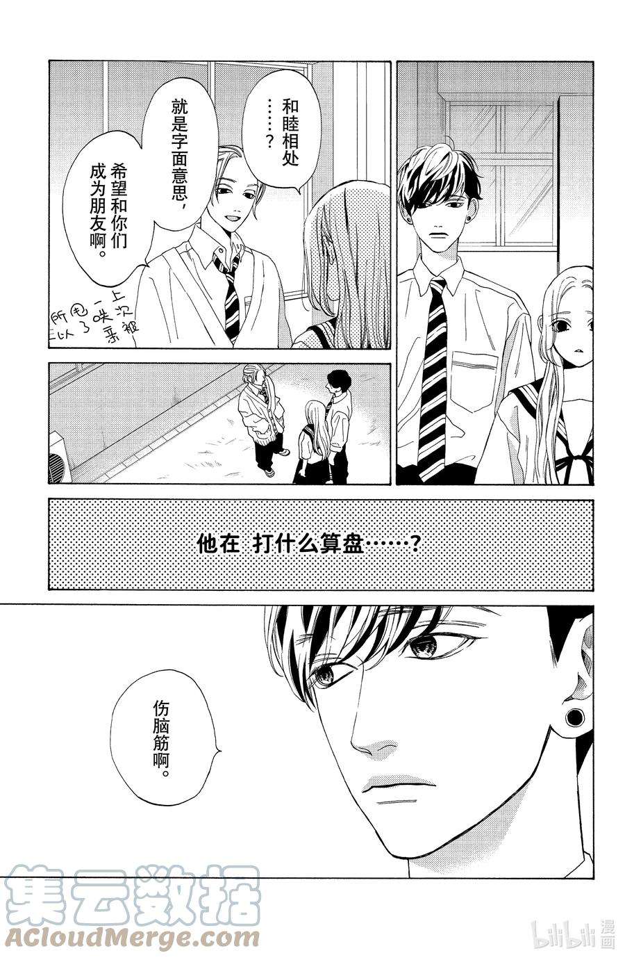 大小姐和看门犬14 明月与从云