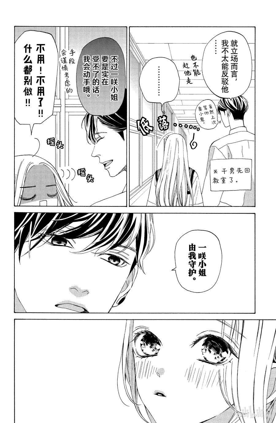 大小姐和看门犬14 明月与从云