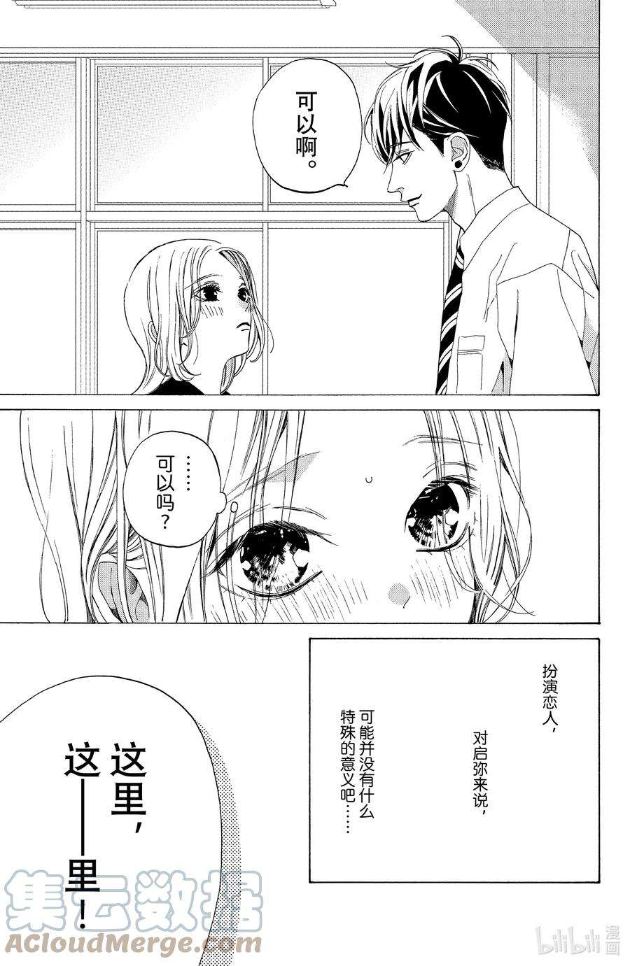 大小姐和看门犬14 明月与从云