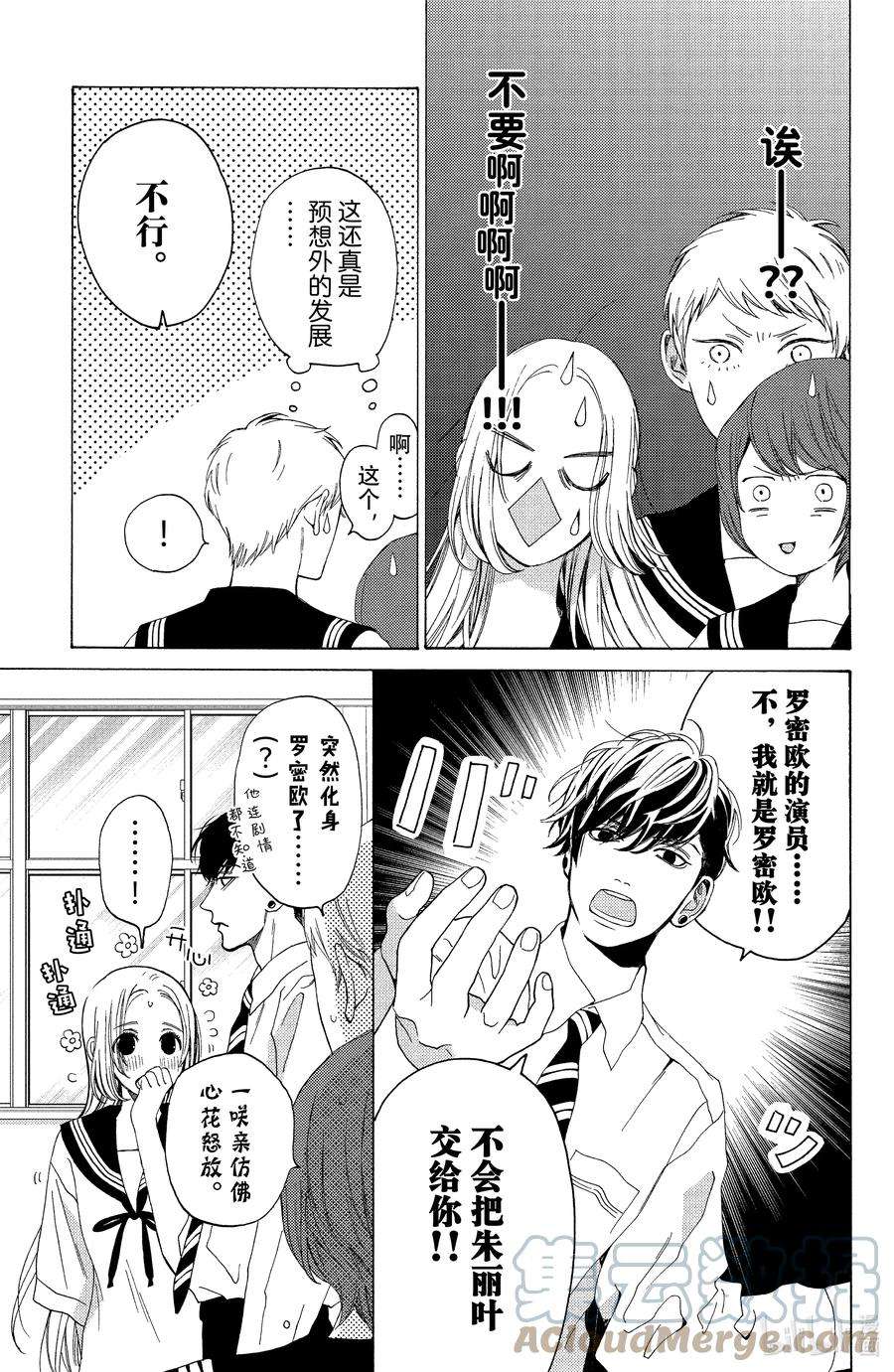 大小姐和看门犬14 明月与从云