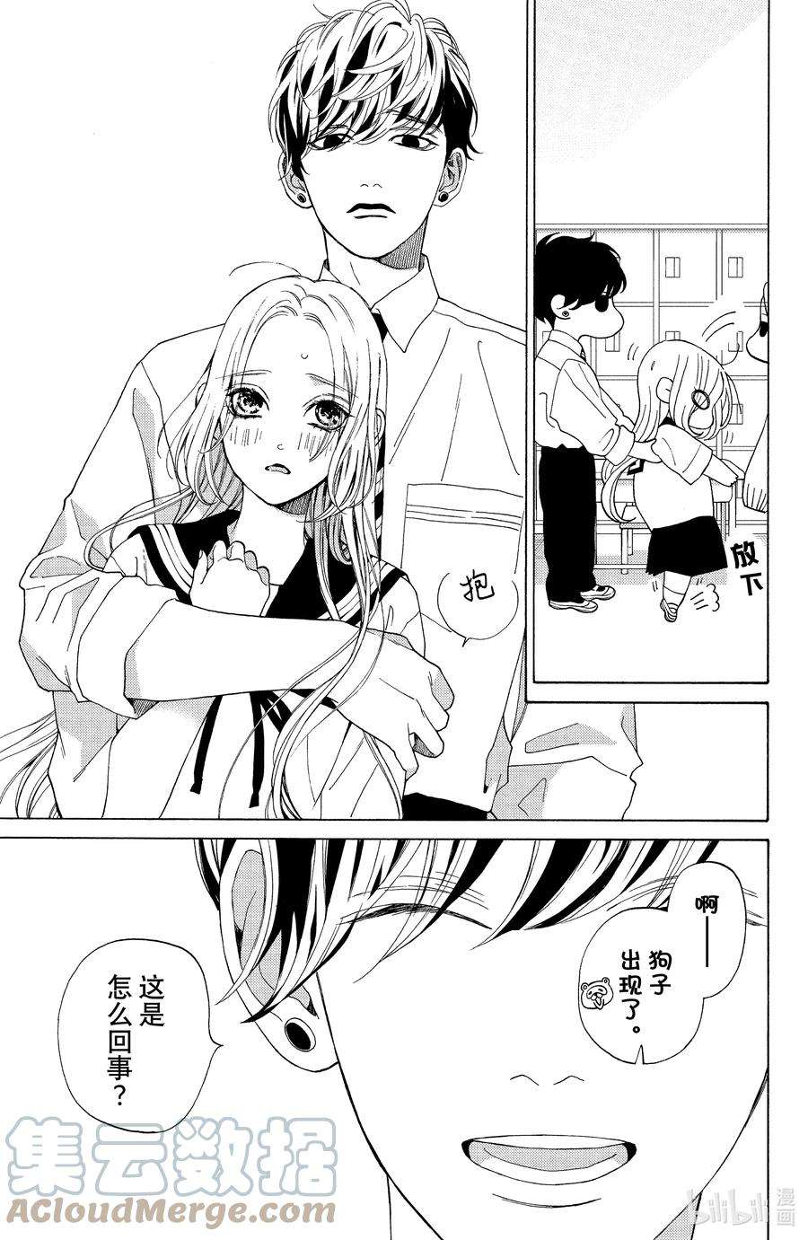 大小姐和看门犬14 明月与从云