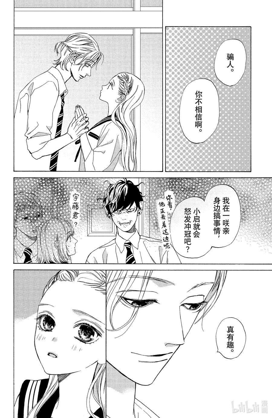 大小姐和看门犬15 蹩脚戏与情节剧