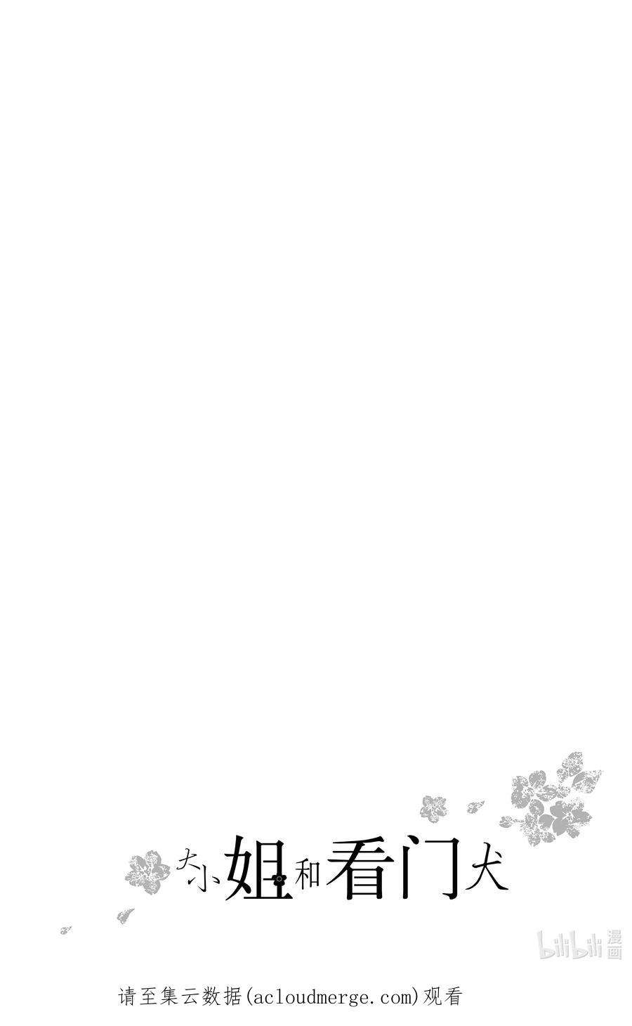 大小姐和看门犬15 蹩脚戏与情节剧