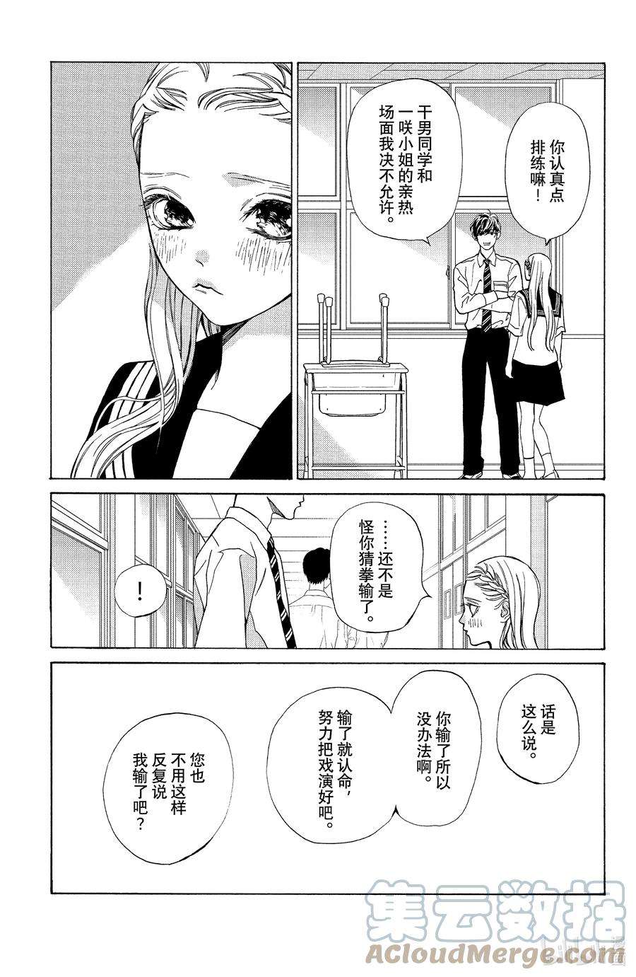 大小姐和看门犬15 蹩脚戏与情节剧