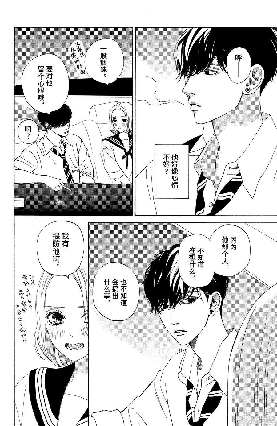 大小姐和看门犬16 闹剧与独白