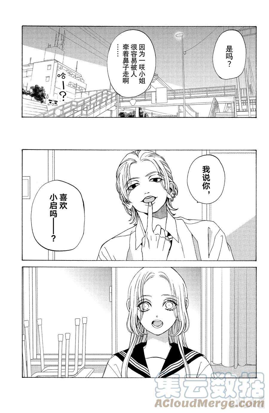 大小姐和看门犬16 闹剧与独白