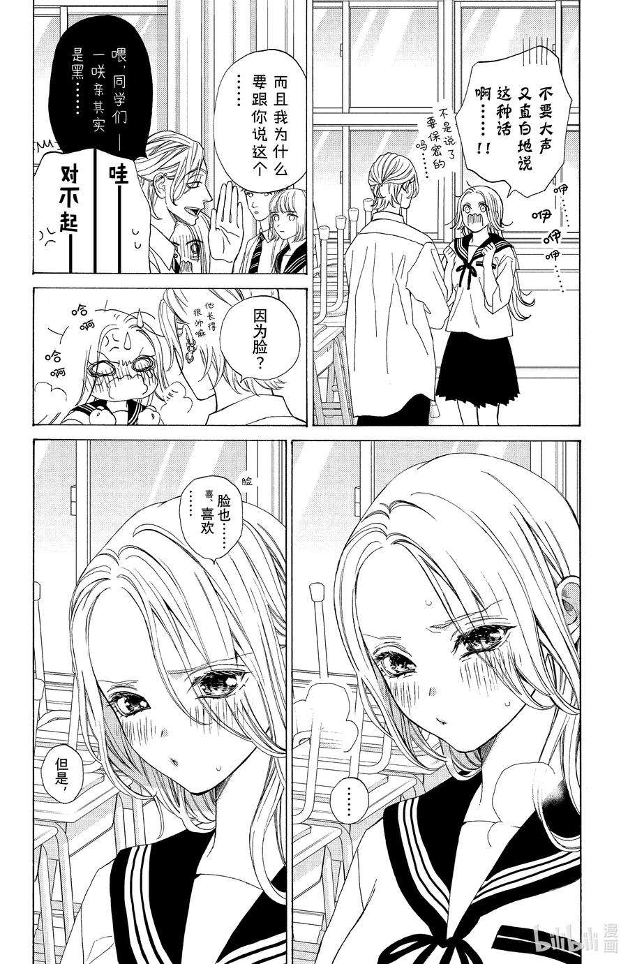 大小姐和看门犬16 闹剧与独白