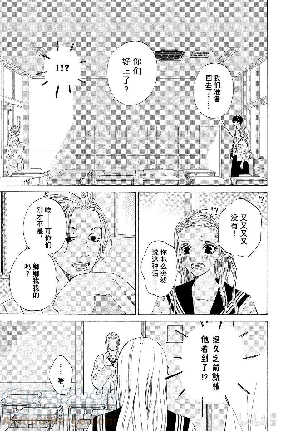大小姐和看门犬16 闹剧与独白