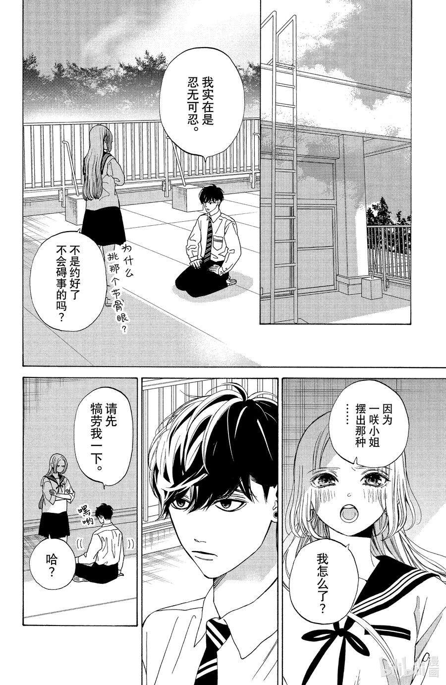 大小姐和看门犬16 闹剧与独白