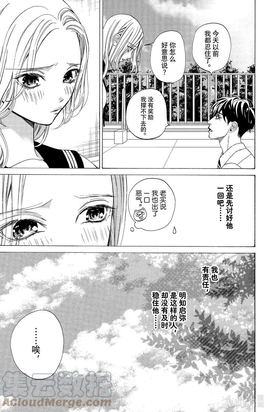 大小姐和看门犬16 闹剧与独白