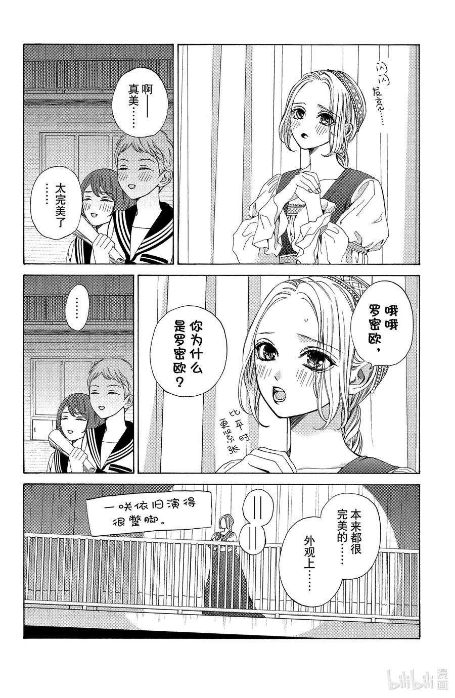 大小姐和看门犬17 狂言与暗转