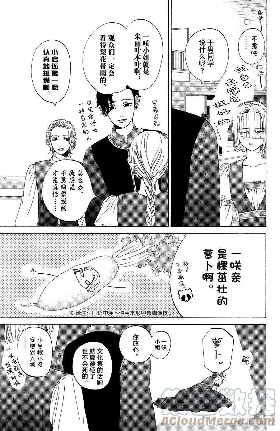 大小姐和看门犬17 狂言与暗转