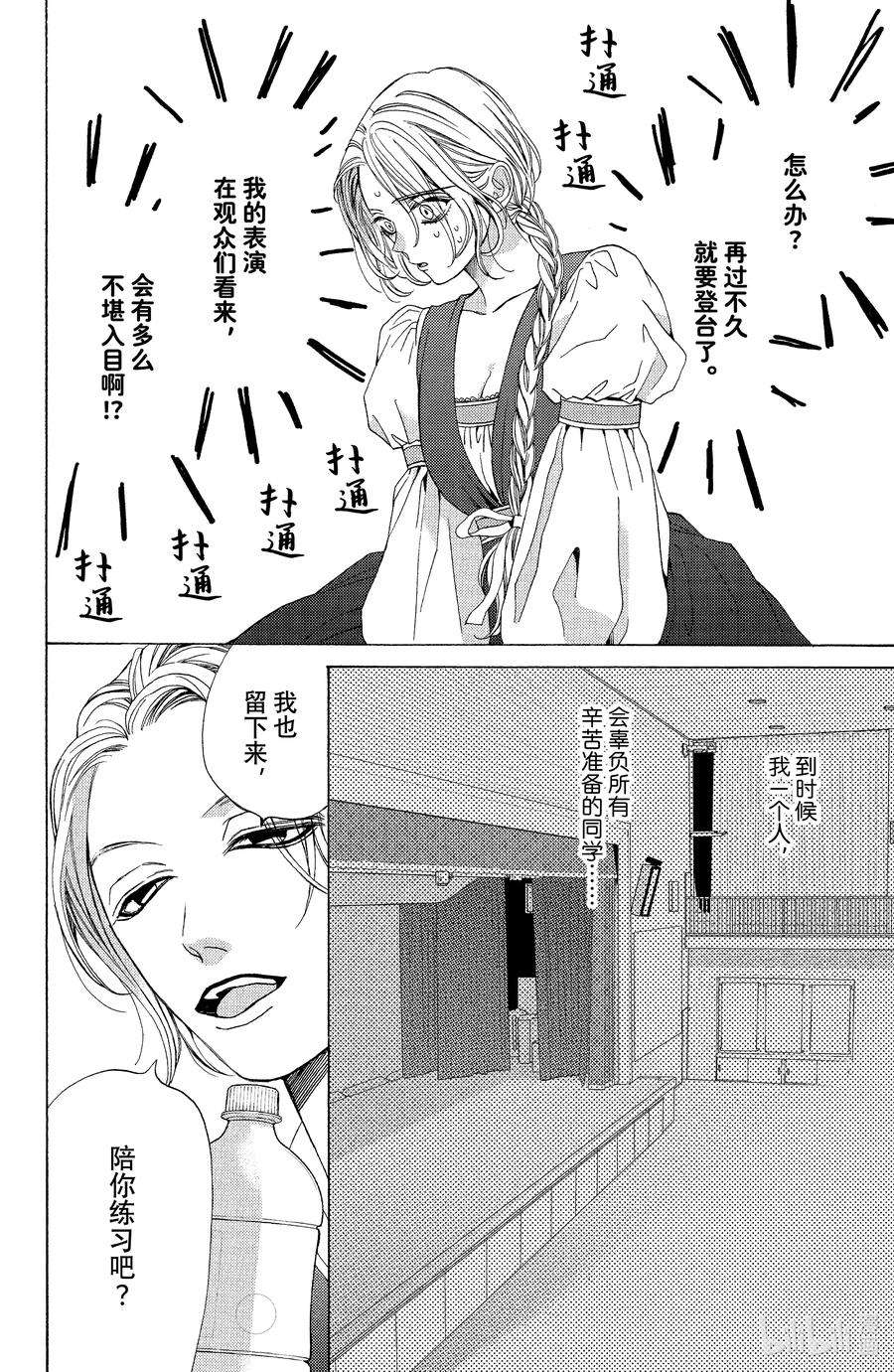大小姐和看门犬17 狂言与暗转