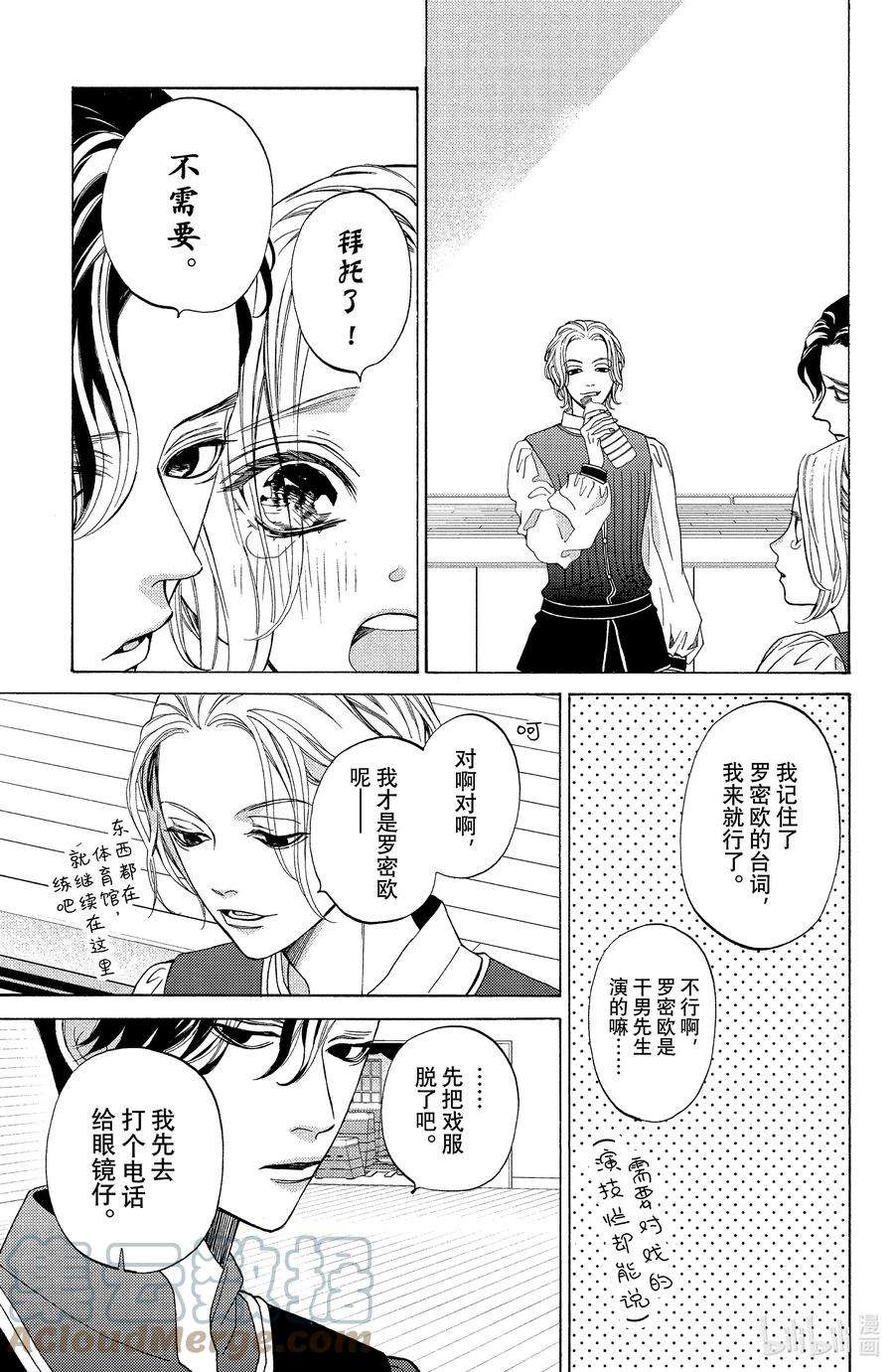 大小姐和看门犬17 狂言与暗转
