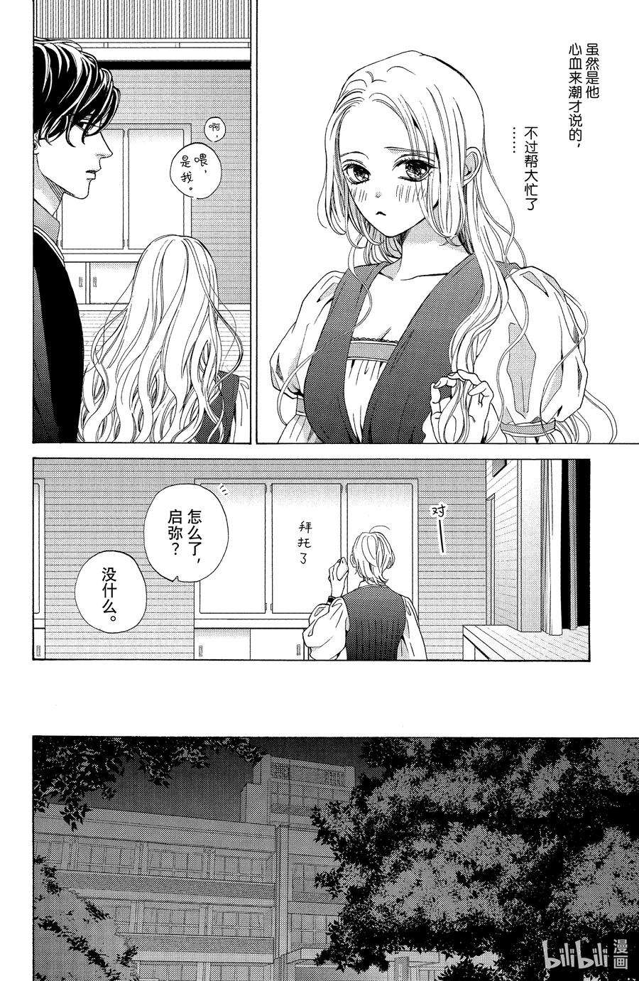 大小姐和看门犬17 狂言与暗转