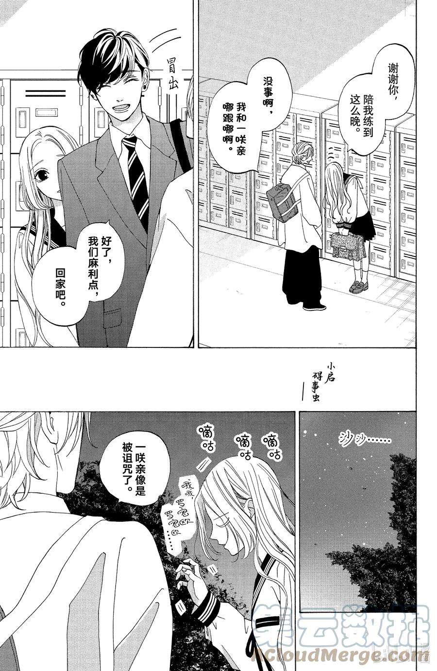 大小姐和看门犬17 狂言与暗转