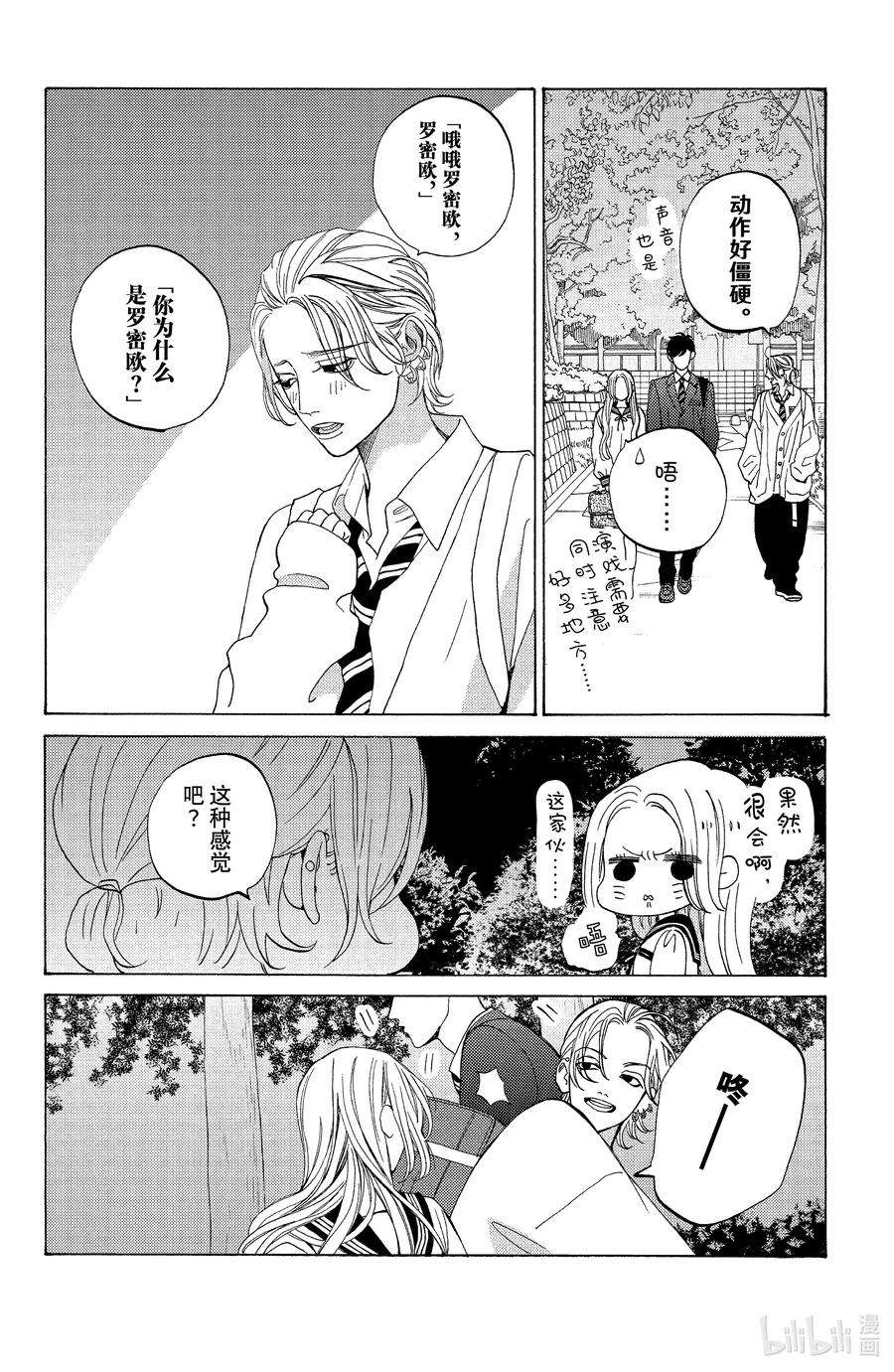 大小姐和看门犬17 狂言与暗转