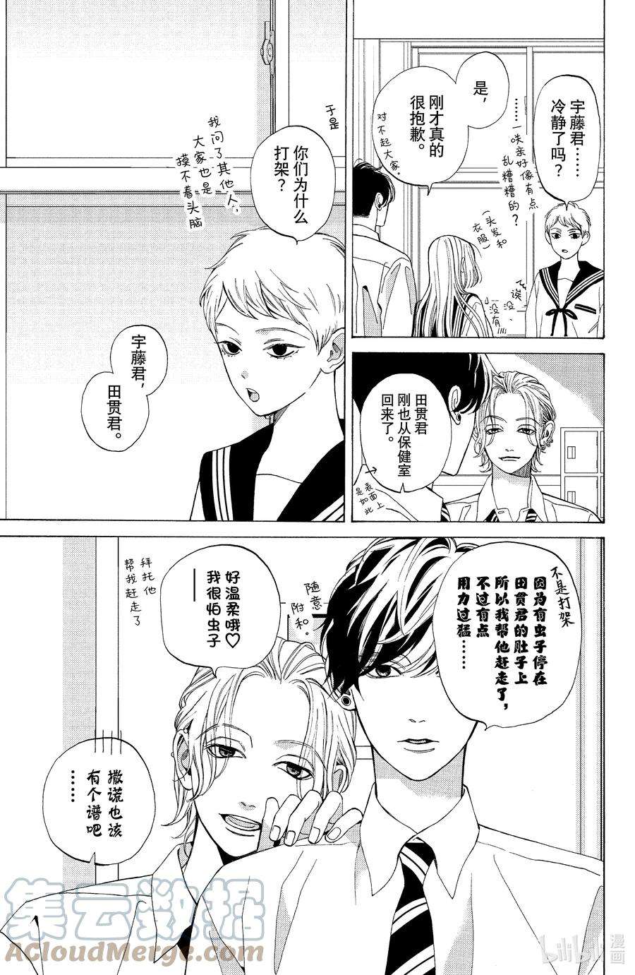 大小姐和看门犬17 狂言与暗转