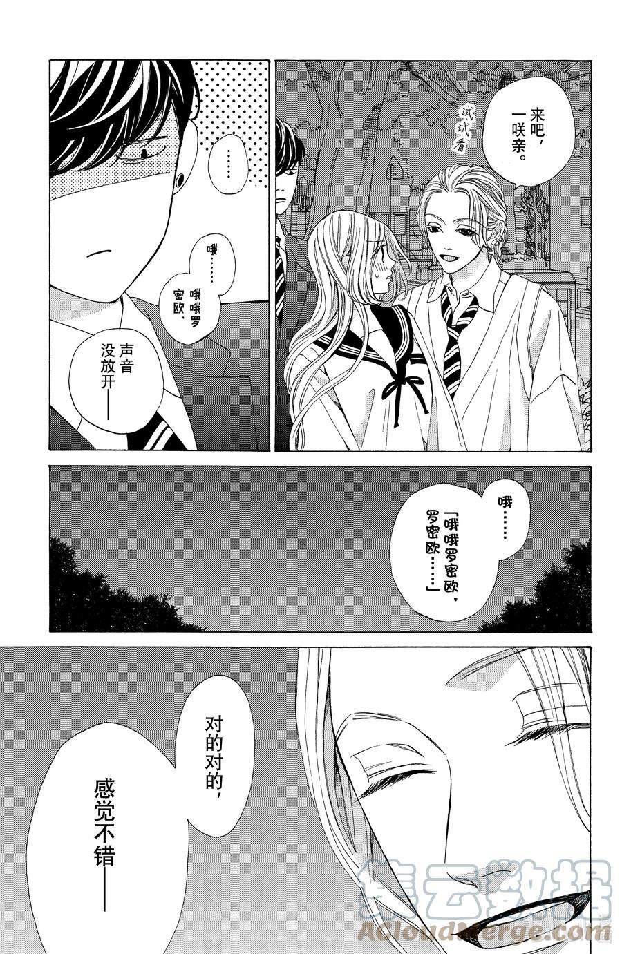 大小姐和看门犬17 狂言与暗转