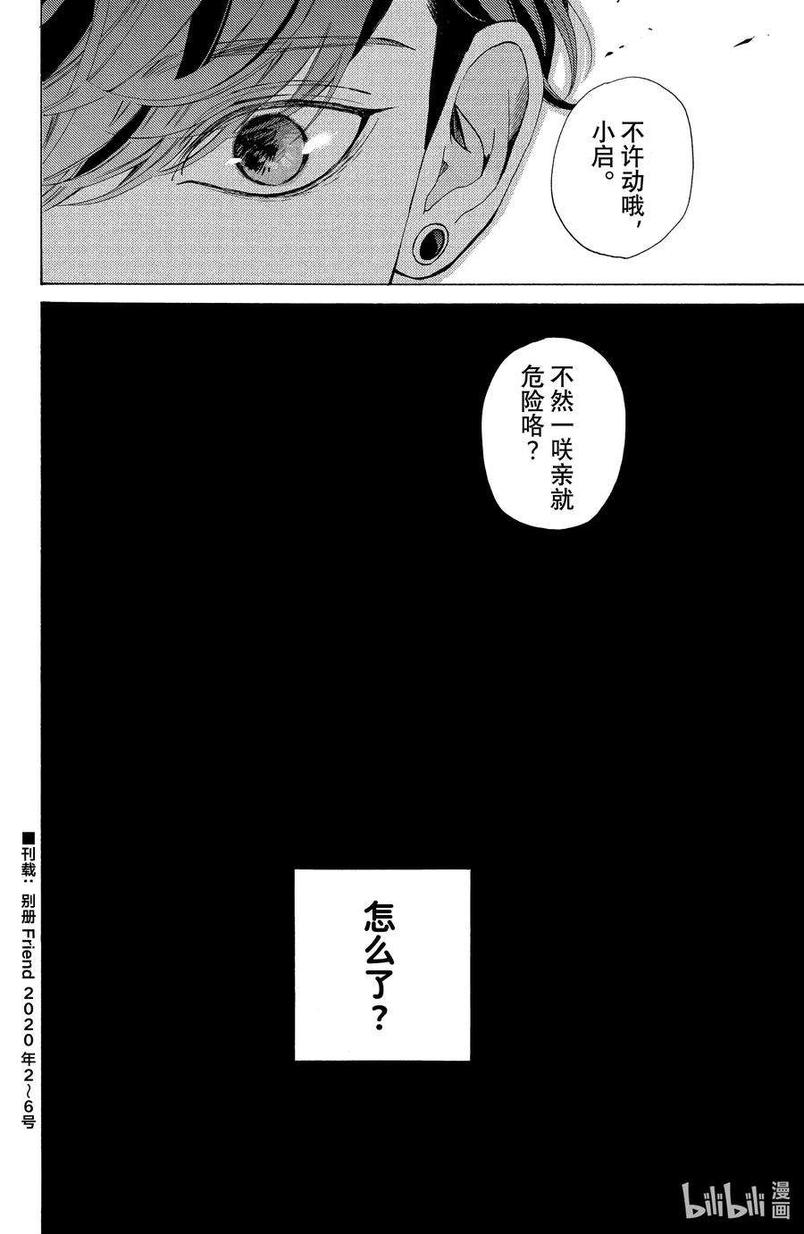 大小姐和看门犬17 狂言与暗转