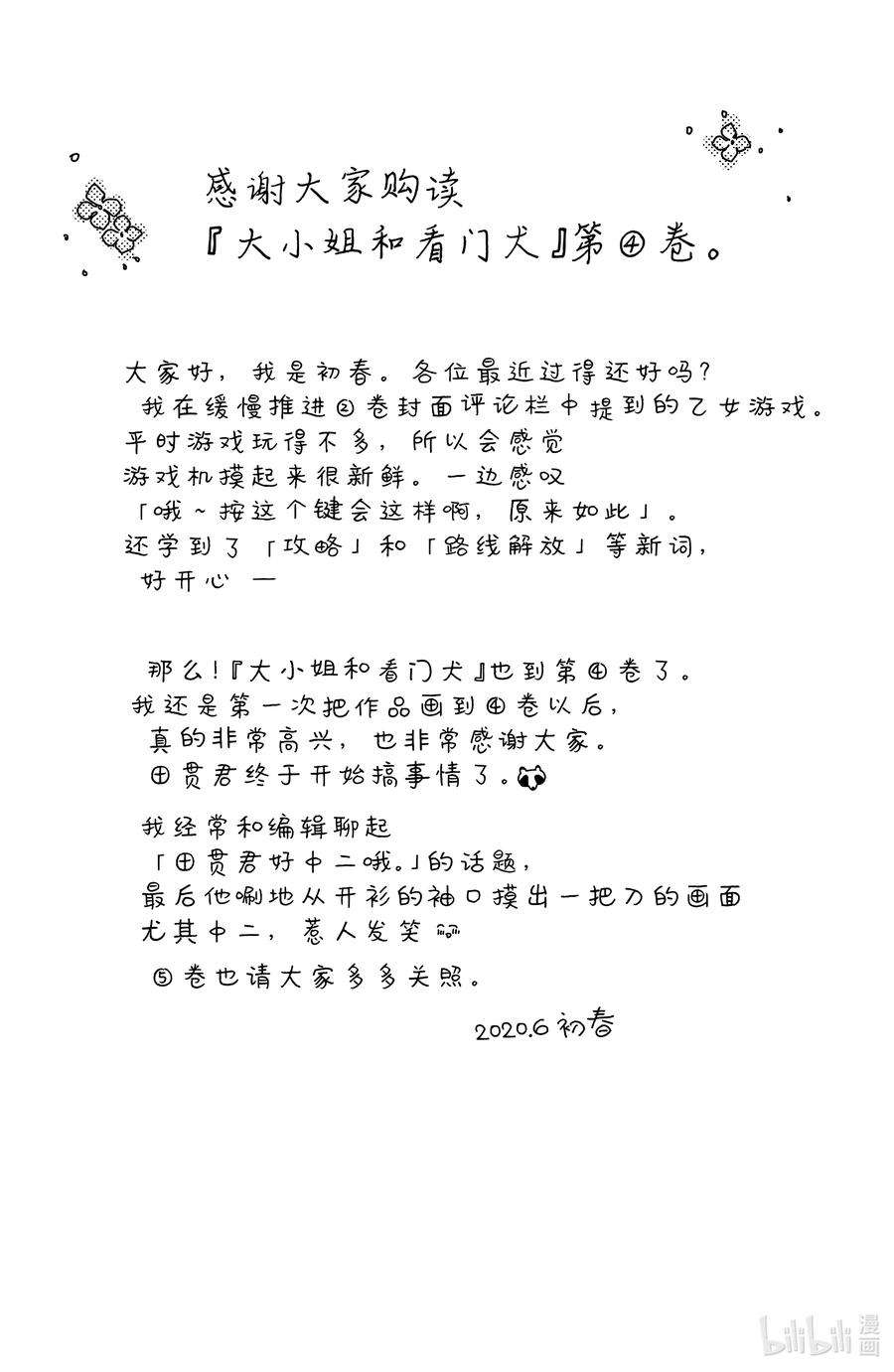 大小姐和看门犬17 狂言与暗转