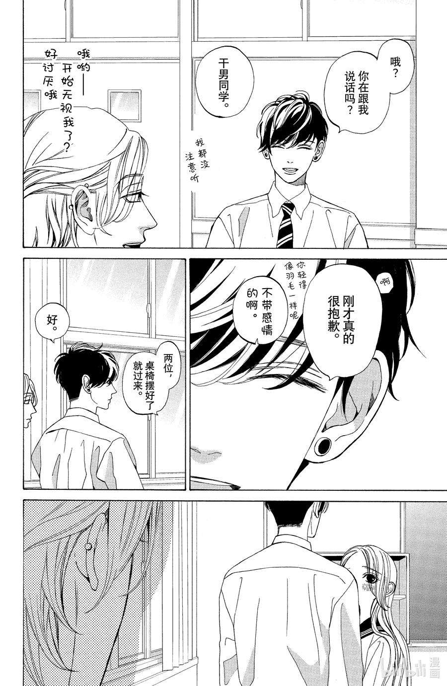大小姐和看门犬17 狂言与暗转