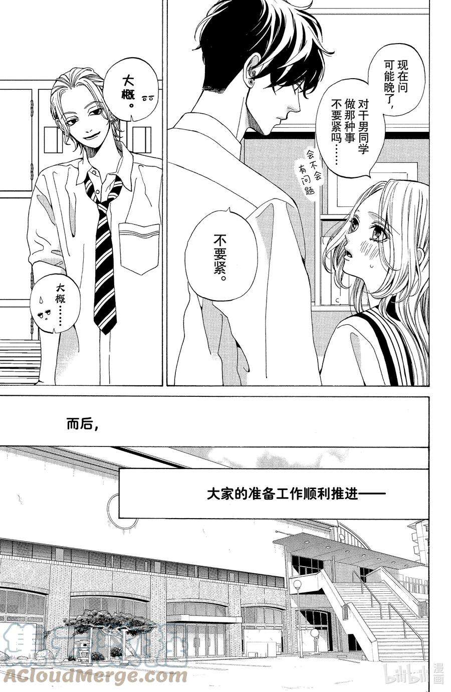 大小姐和看门犬17 狂言与暗转