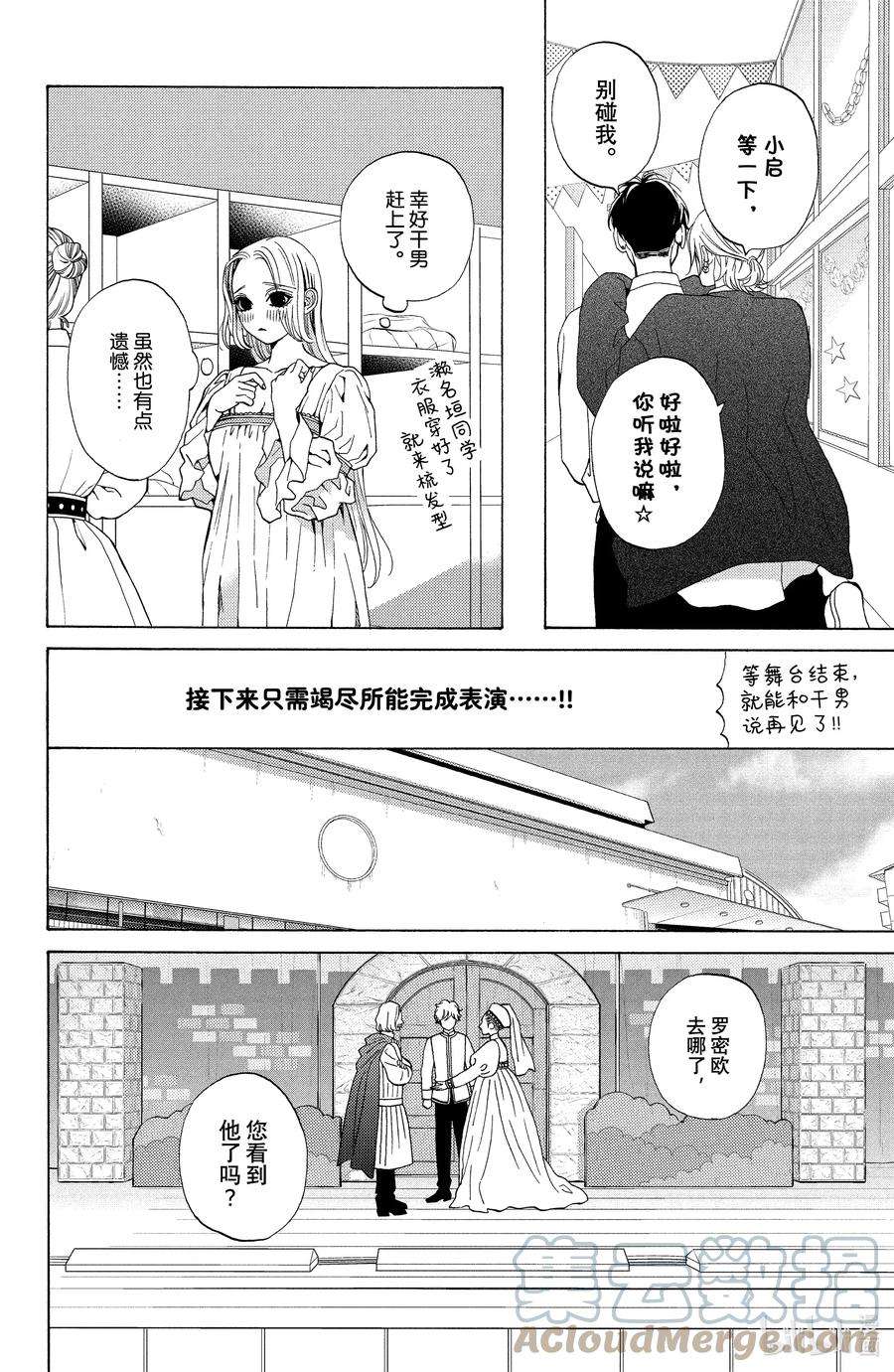 大小姐和看门犬19 开幕与大团圆