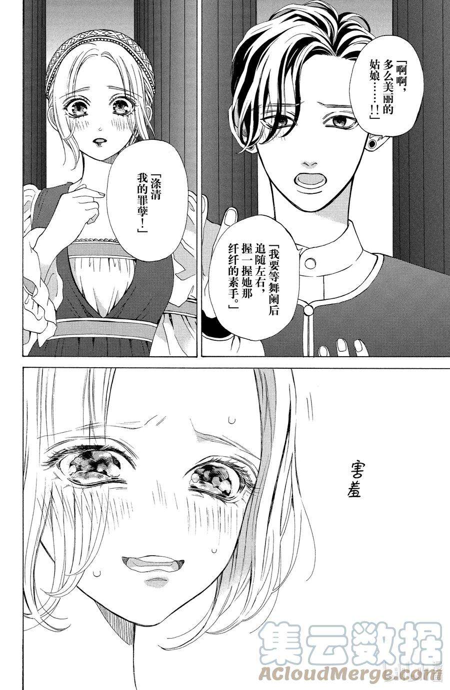 大小姐和看门犬19 开幕与大团圆