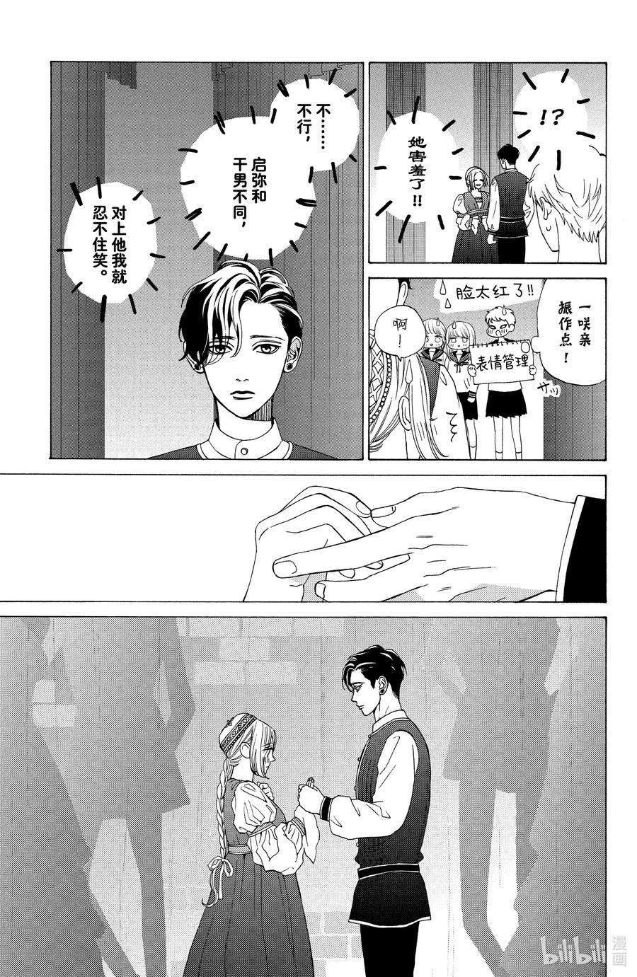 大小姐和看门犬19 开幕与大团圆
