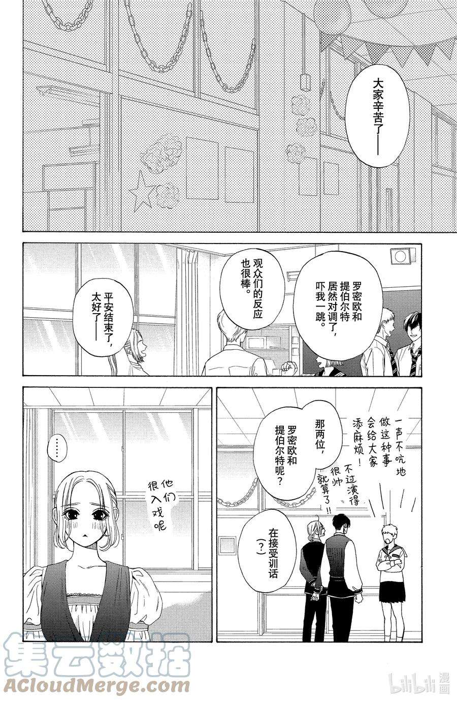 大小姐和看门犬19 开幕与大团圆