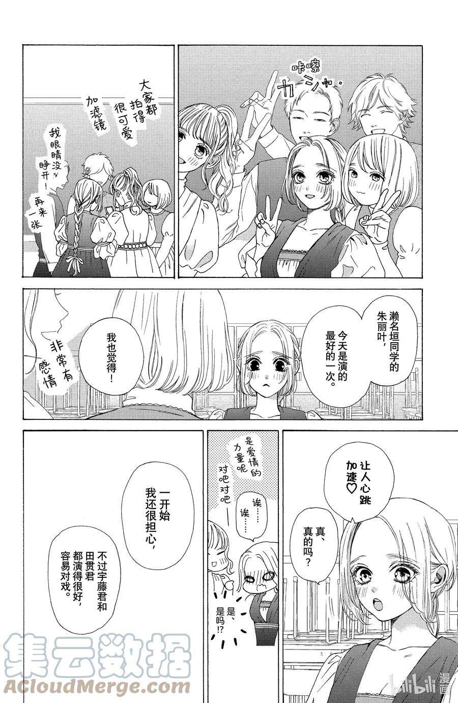 大小姐和看门犬19 开幕与大团圆