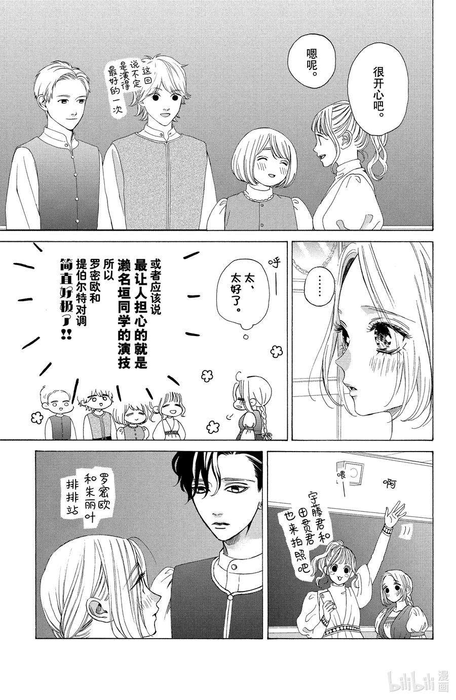 大小姐和看门犬19 开幕与大团圆