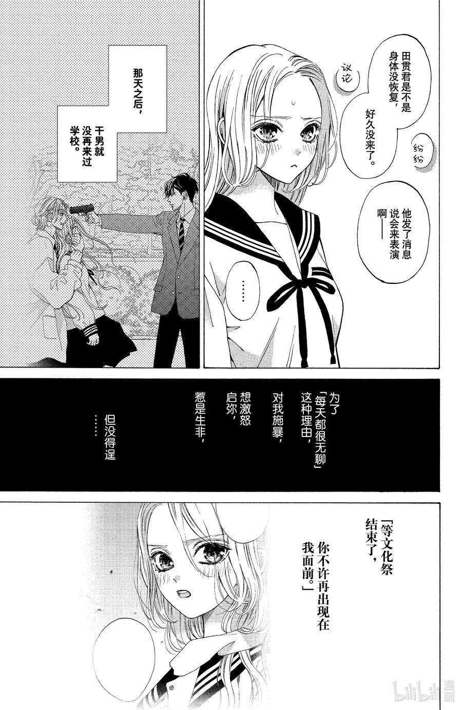 大小姐和看门犬19 开幕与大团圆