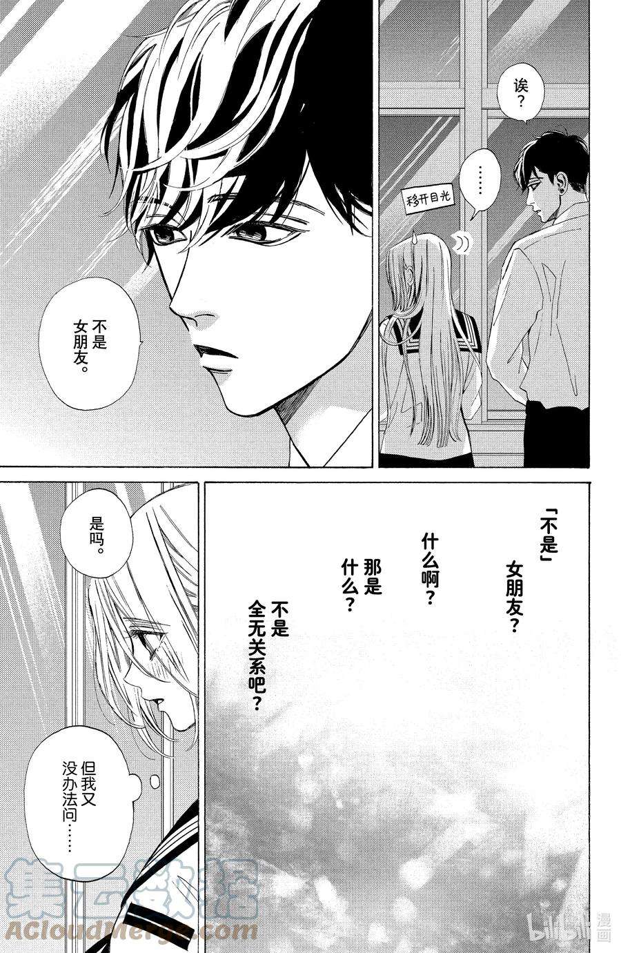 大小姐和看门犬21 染香与低语