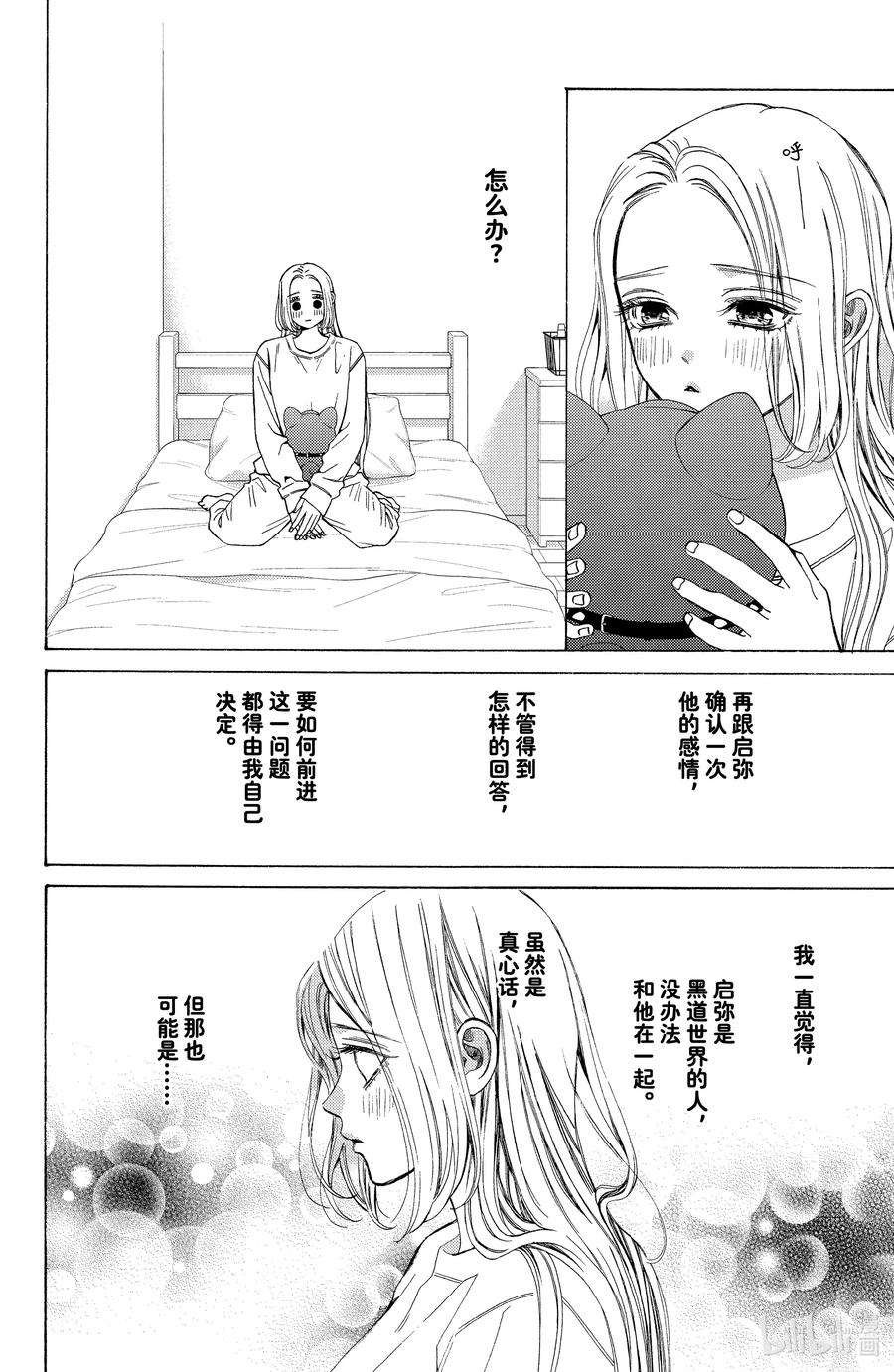 大小姐和看门犬22 远方烟花与长夜