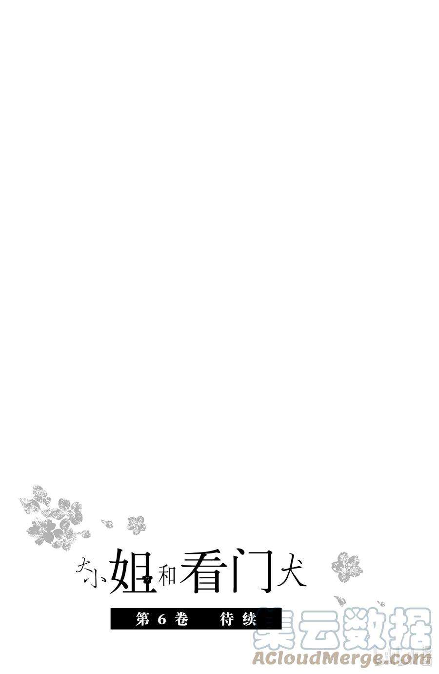 大小姐和看门犬22 远方烟花与长夜