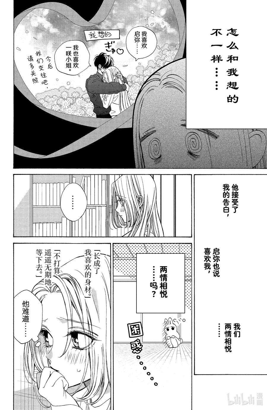 大小姐和看门犬24 云中与泥中