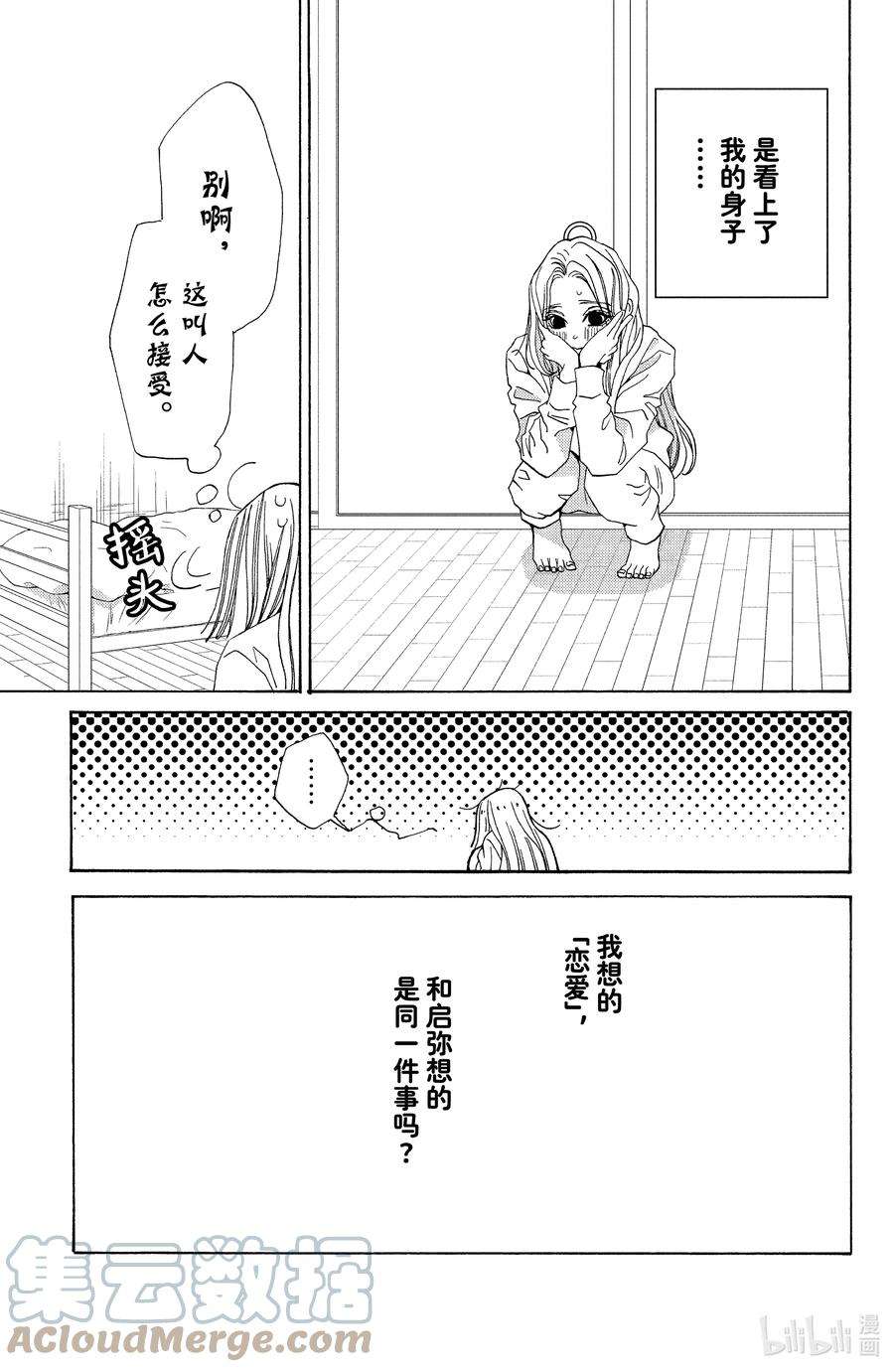 大小姐和看门犬24 云中与泥中